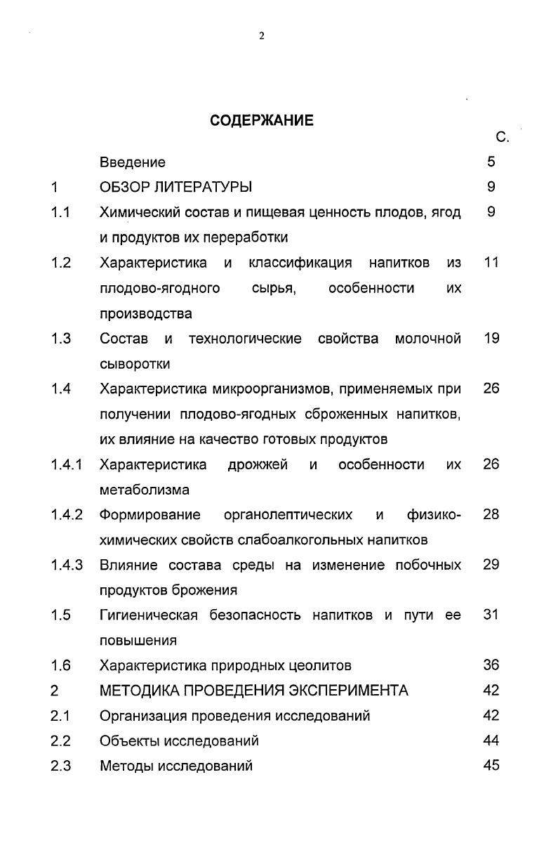 "соков высококислотных плодов с низкокислотными соками удается получать гармоничные вина без добавления воды, что хорошо сказывается на их качестве. Помимо соков для приготовления плодовоягодных вин используется спирт, сахар, лимонная кислота, вода ,, . Все плодовоягодные вина подразделяются на сортовые и купажные. Купажные вырабатываются из смеси соков разных видов плодов и ягод, сортовые вина из одного сорта данного вида плодов или ягод. В зависимости от технологии плодовоягодные вина делятся на тихие, игристые, шипучие. Тихие вина в свою очередь подразделяются на столовые, некрепленые, крепленые, медовые, ароматизированные и вина специальной технологии. Некрепленые вина сладкие готовят путем сбраживания подсахаренного плодовоягодного сока до накопления объемной доли спирта не менее ,5 с последующим добавлением сахара в купаж вина. Крепленые вина готовят купажированием сброженных или сброженноспиртованных соков, этилового спирта и сахара. Все вина по цвету делятся на белые, розовые и красные, по качеству на ординарные и марочные. Все плодовоягодные вина по содержанию спирта, сахара и кислот должны соответствовать требованиям ГОСТ 0. В зависимости от типа вина их крепость колеблется от до . Осветленный сок перед брожением подсахаривают сахарным сиропом, чтобы сахаристость была достаточной для накопления спирта. В связи с тем, что отдельные виды плодов и ягод содержат недостаточное количество азотистых веществ, являющихся питанием для дрожжей, в сок рекомендуется вносить соли ЫН4С1, МННР или раствор аммиака. 