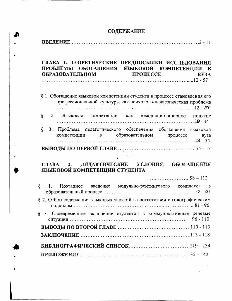 " 2. Языковая компетенция как междисциплинарное понятие