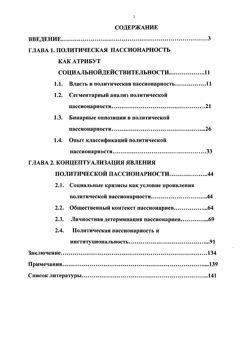 "ГЛАВА 1. ПОЛИТИЧЕСКАЯ ПАССИОНАРНОСТЬ КАК АТРИБУТ