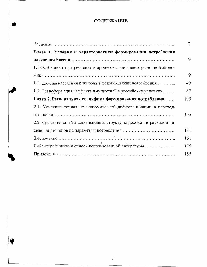 "Глава 1. Условия и характеристики формирования потребления населения России 