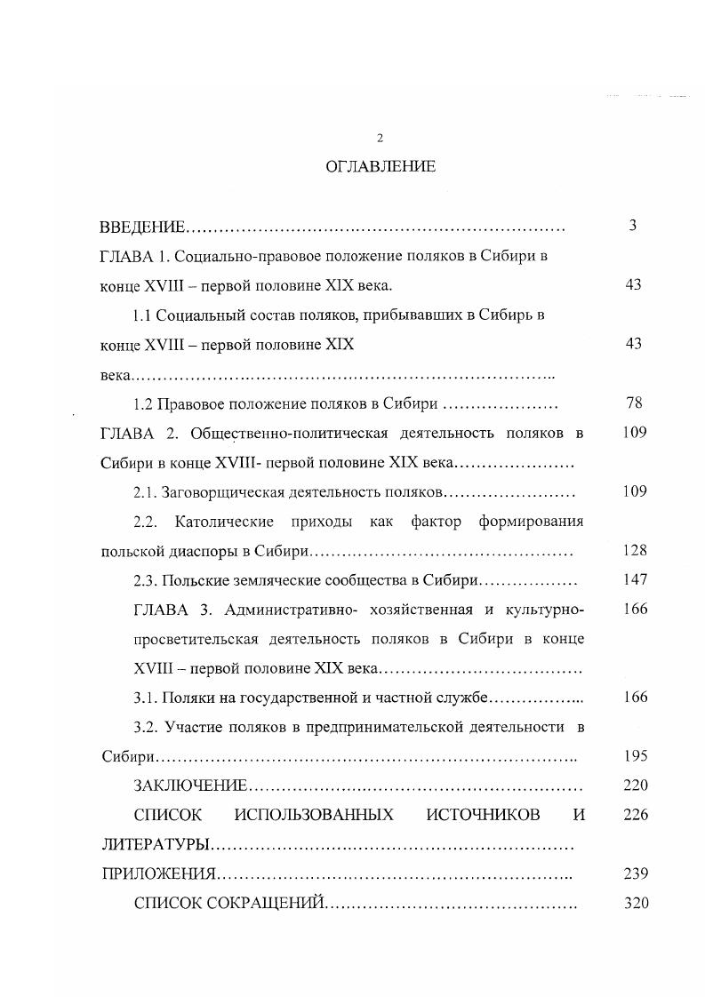"1.1 Социальный состав поляков, прибывавших в Сибирь в