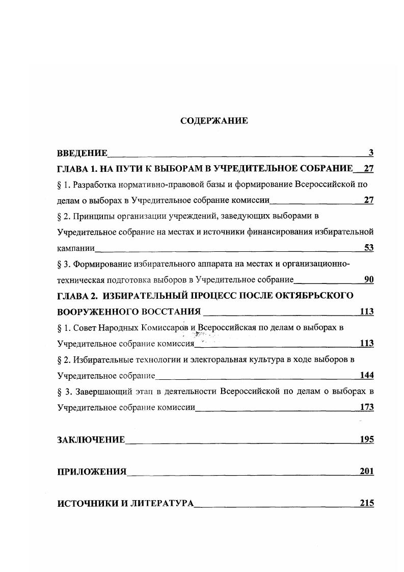 "ГЛАВА 1. НА ПУТИ К ВЫБОРАМ В УЧРЕДИТЕЛЬНОЕ СОБРАНИЕ 