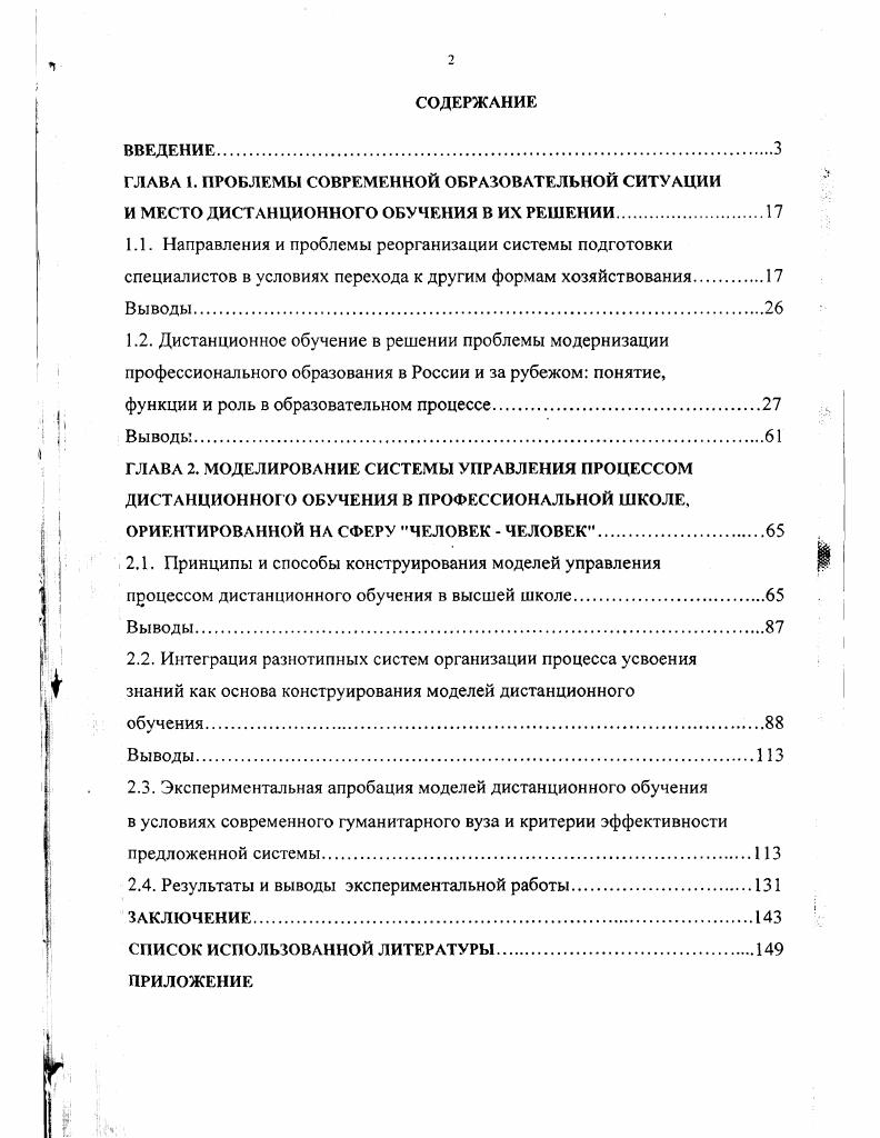 "1.1. Направления и проблемы реорганизации системы подготовки