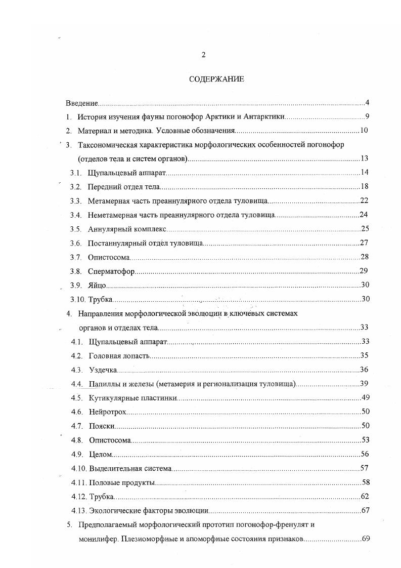 "1. История изучения фауны погонофор Арктики и Антарктики.