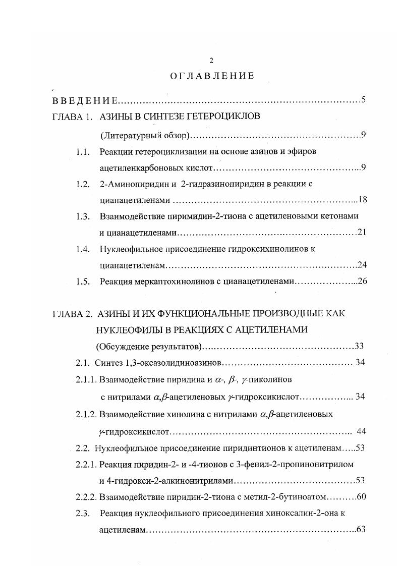 "ГЛАВА 1. АЗИНЫ В СИНТЕЗЕ ГЕТЕРОЦИКЛОВ
