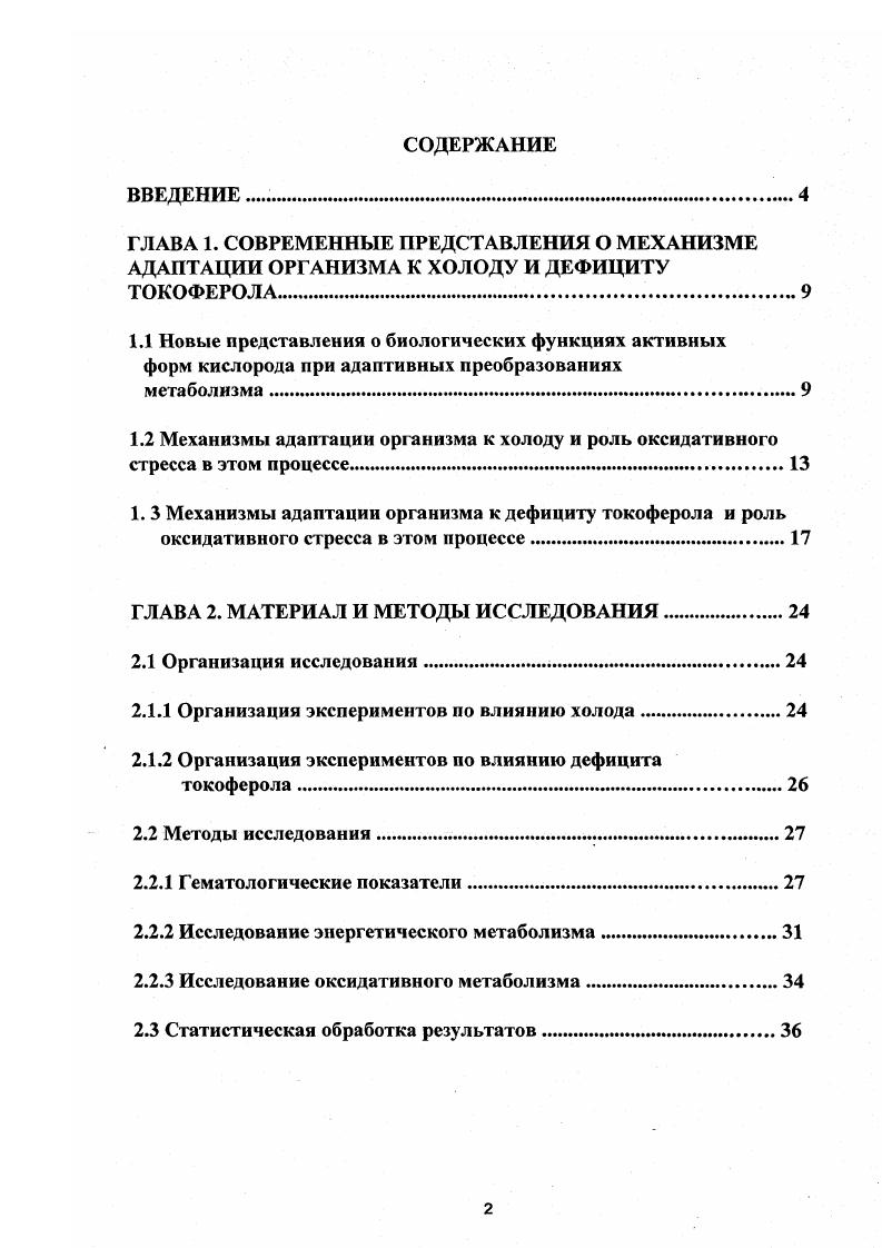 "ГЛАВА 2. МАТЕРИАЛ И МЕТОДЫ ИССЛЕДОВАНИЯ.