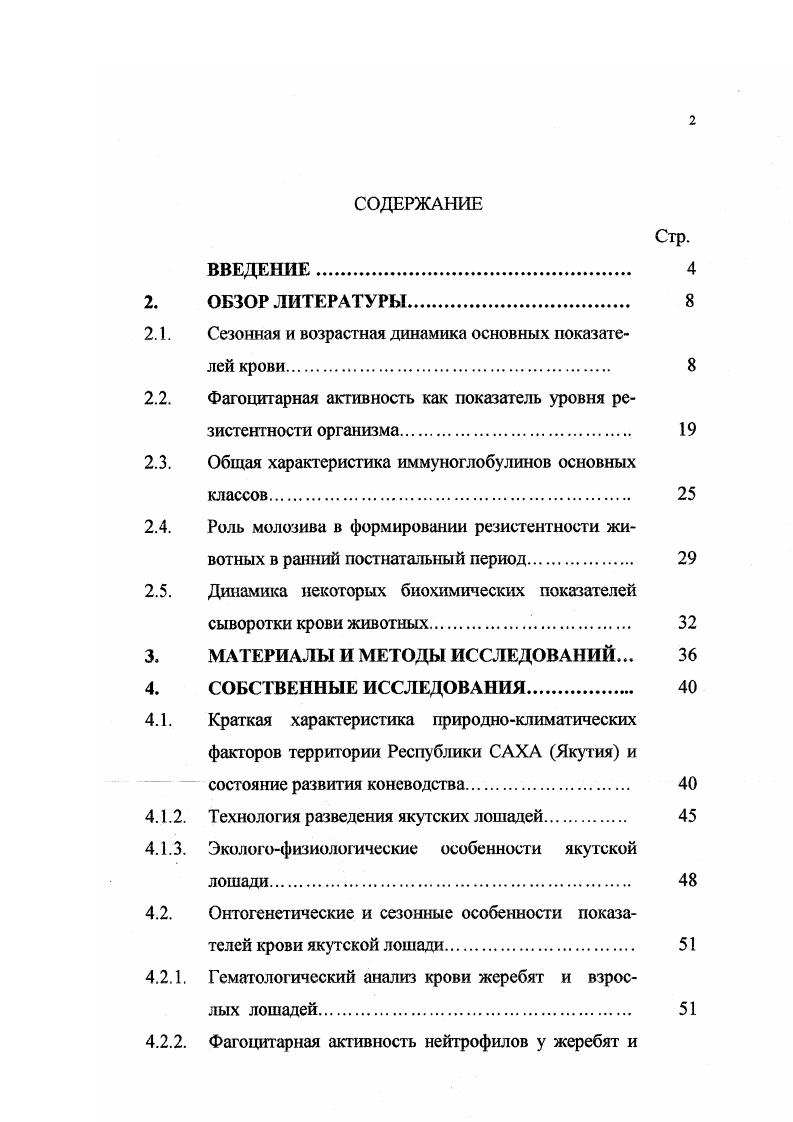 "2.1. Сезонная и возрастная динамика основных показателей крови. 