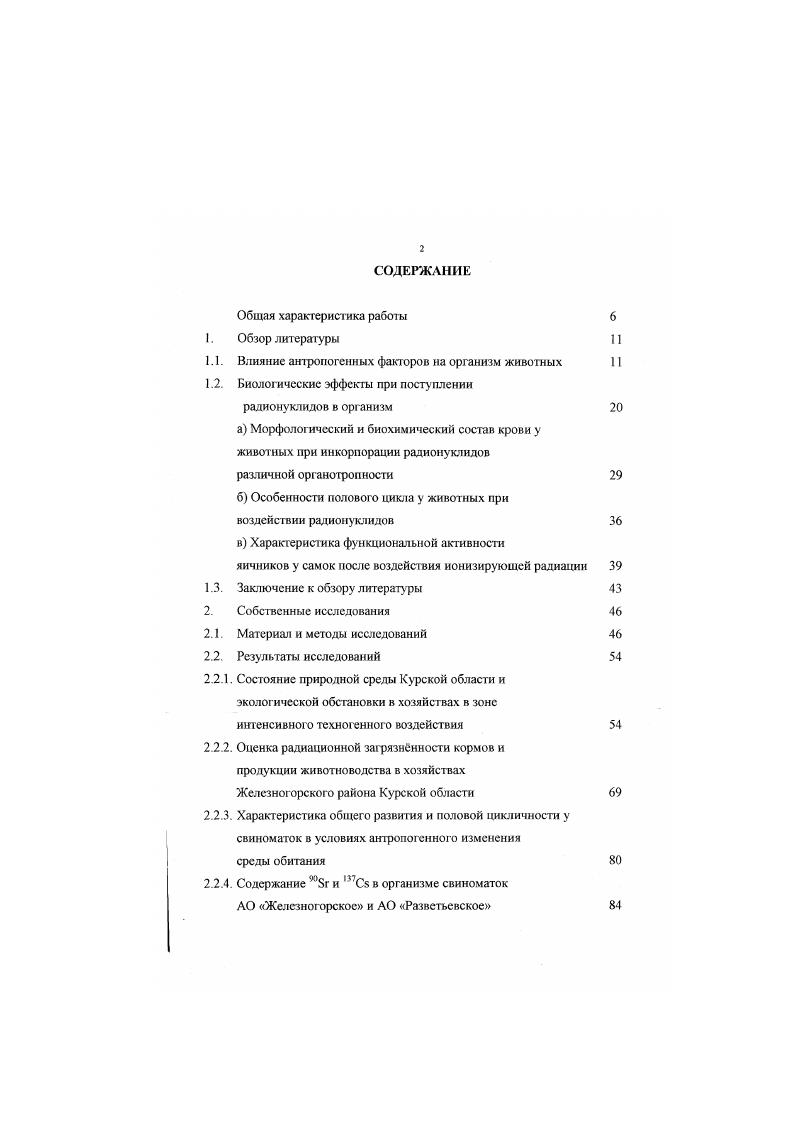 "1.1. Влияние антропогенных факторов на организм животных