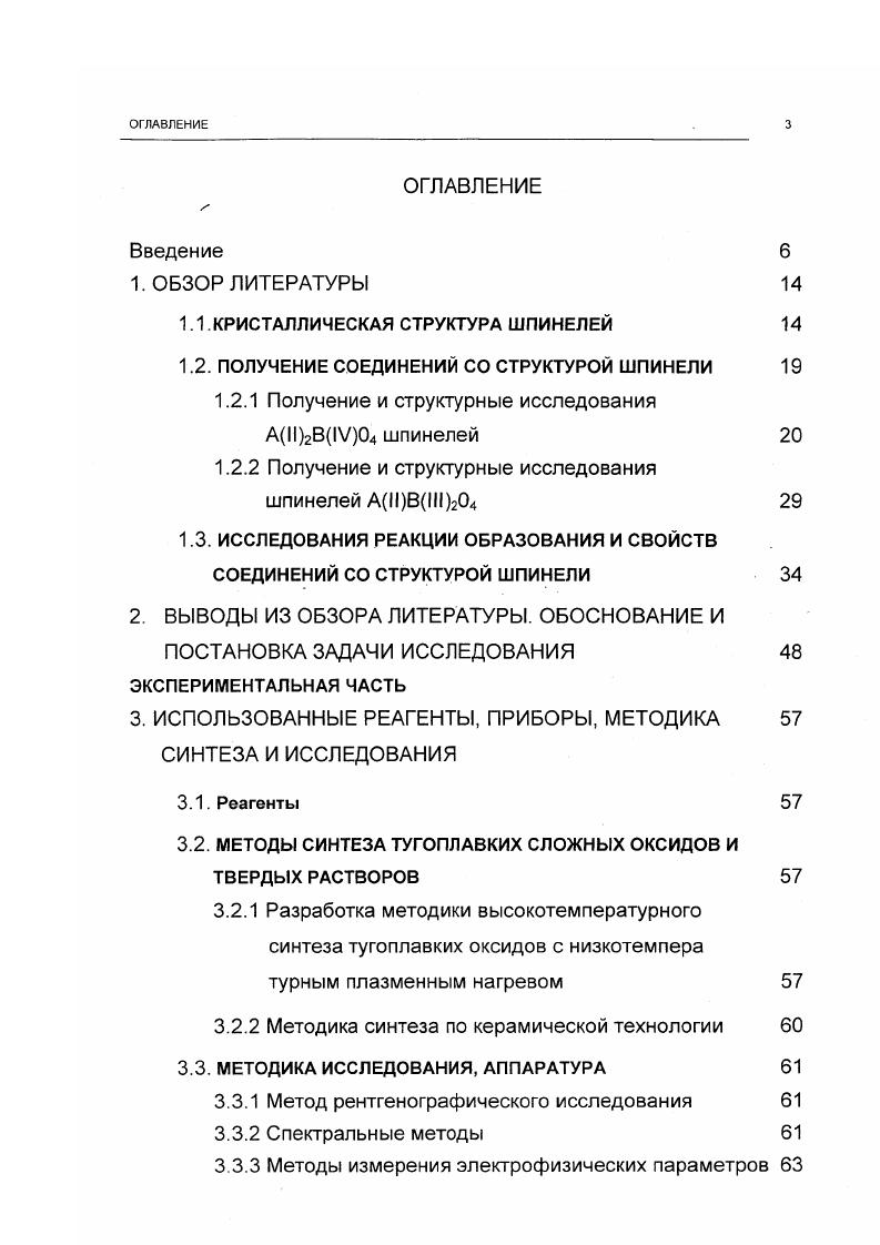 "1.1. КРИСТАЛЛИЧЕСКАЯ СТРУКТУРА ШПИНЕЛЕЙ 