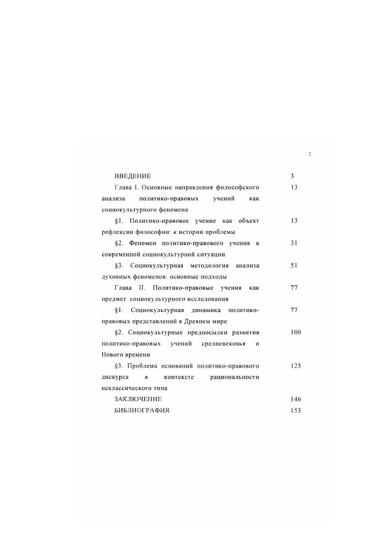 "1. Политикоправовое учение как объект рефлексии философии к истории проблемы