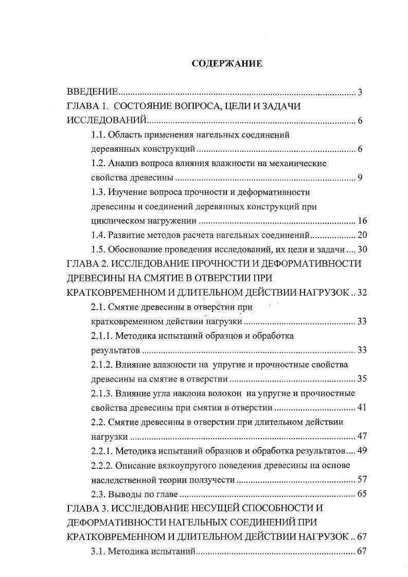 "1.1. Область применения нагельных соединений