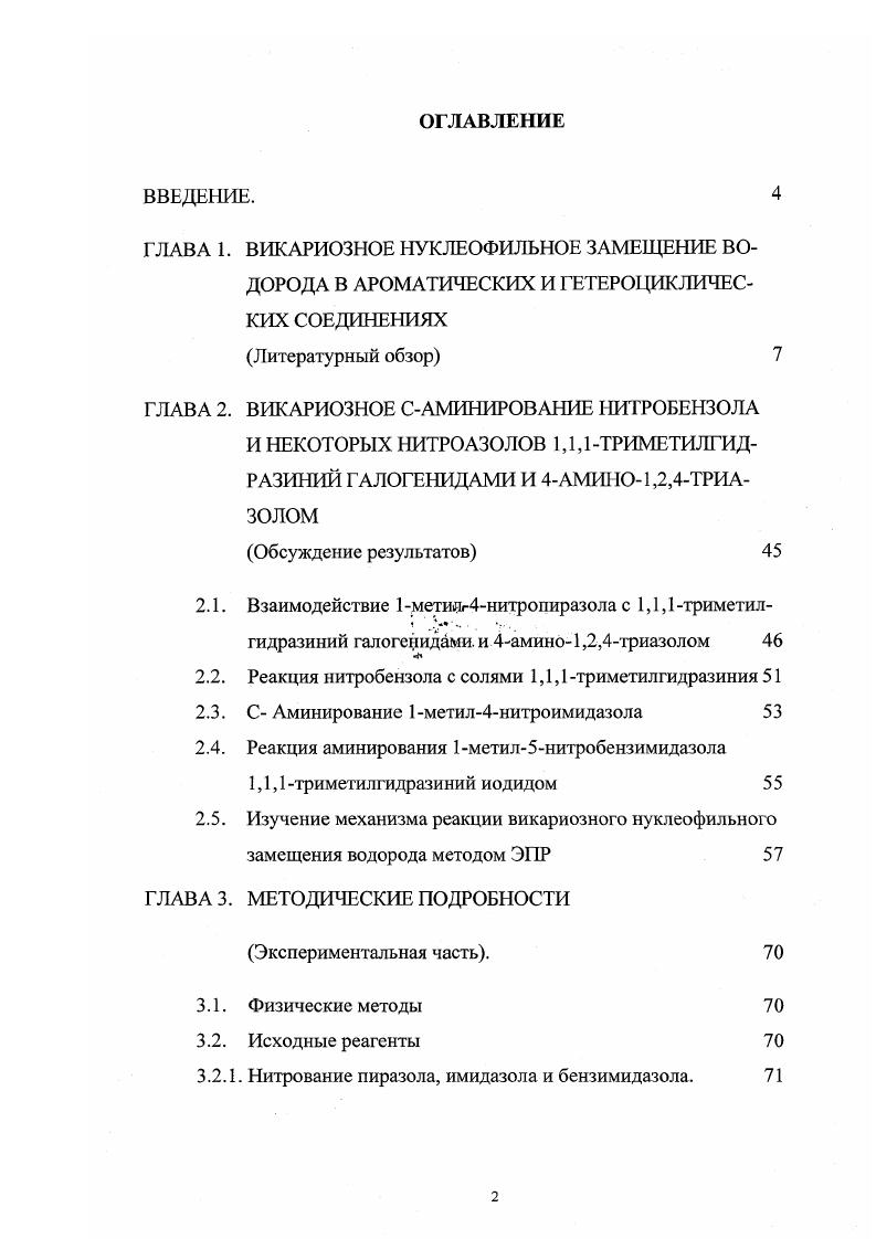 "2.1. Взаимодействие 1 метидг4нитропиразола с 1,1,1 триметил
