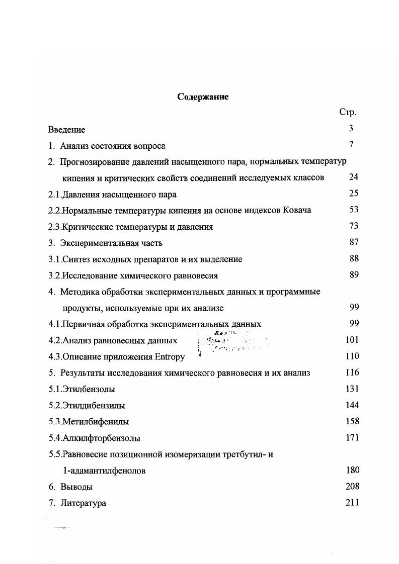 "2.2.Нормальные температуры кипения на основе индексов Ковача 