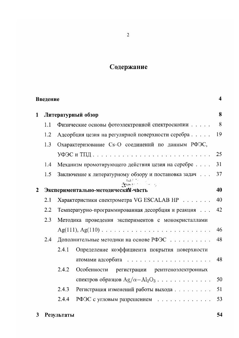 "1.1 Физические основы фотоэлектронной спектроскопии