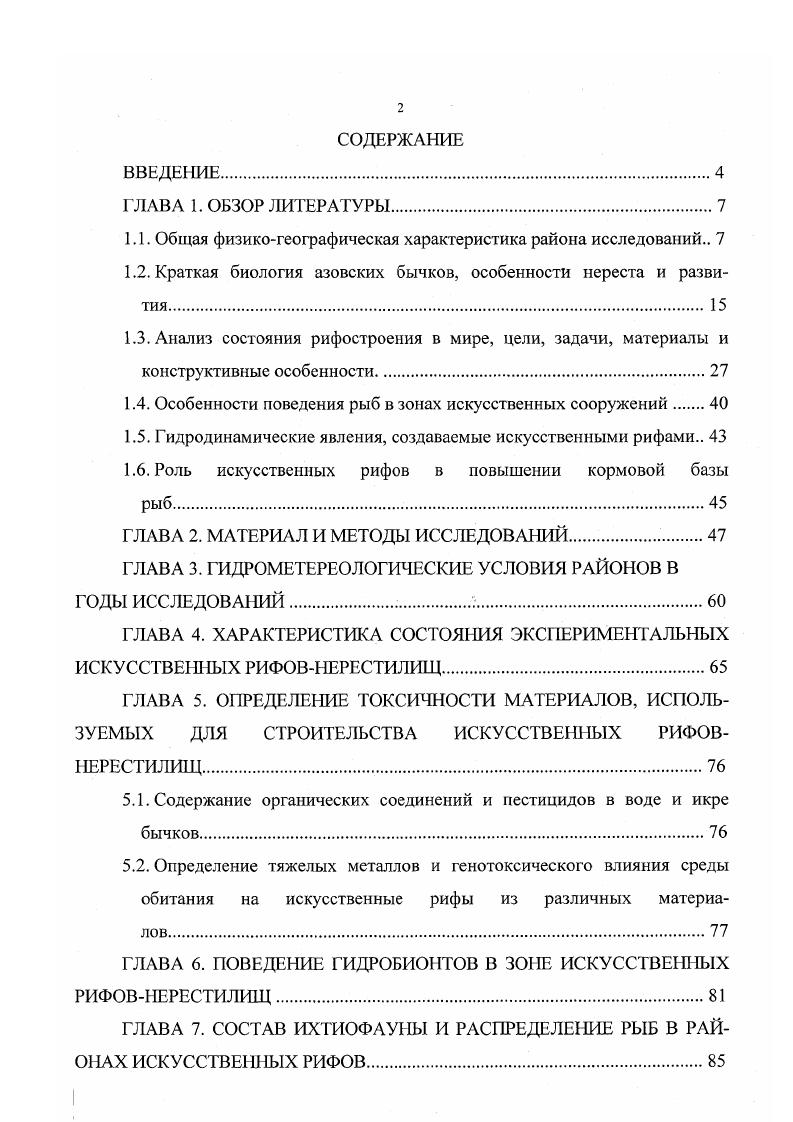 "1.1. Общая физикогеографическая характеристика района исследований 