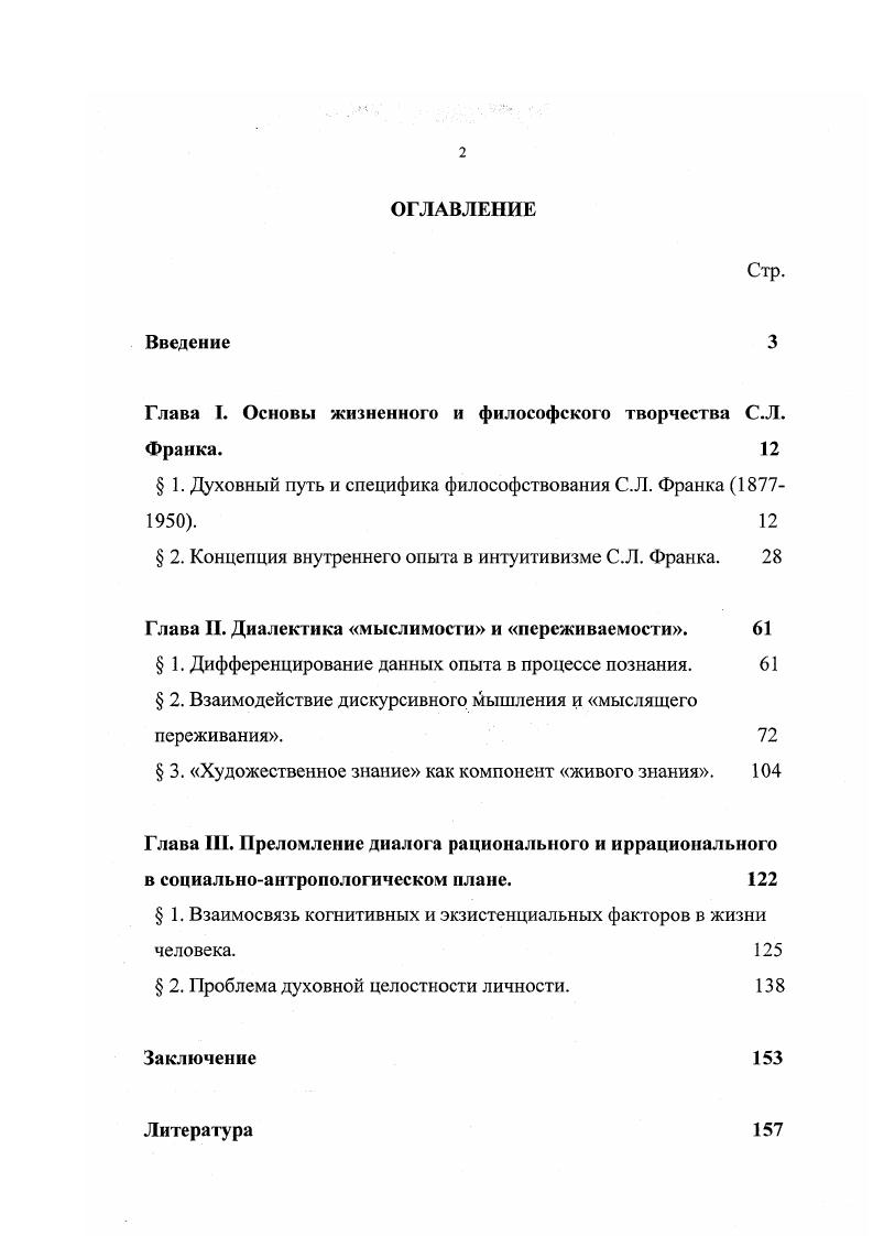 "Глава I. Основы жизненного и философского творчества С.Л. Франка. 