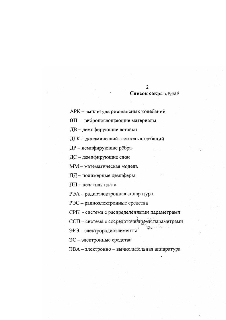 "РЭА радиоэлектронная аппаратура. ЭВ А электронно вычислительная аппаратура