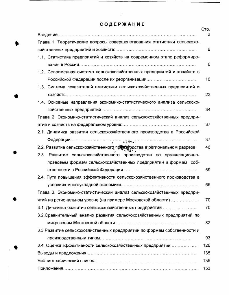 "1.3. Система показателей статистики сельскохозяйственных предприятий и хозяйств 