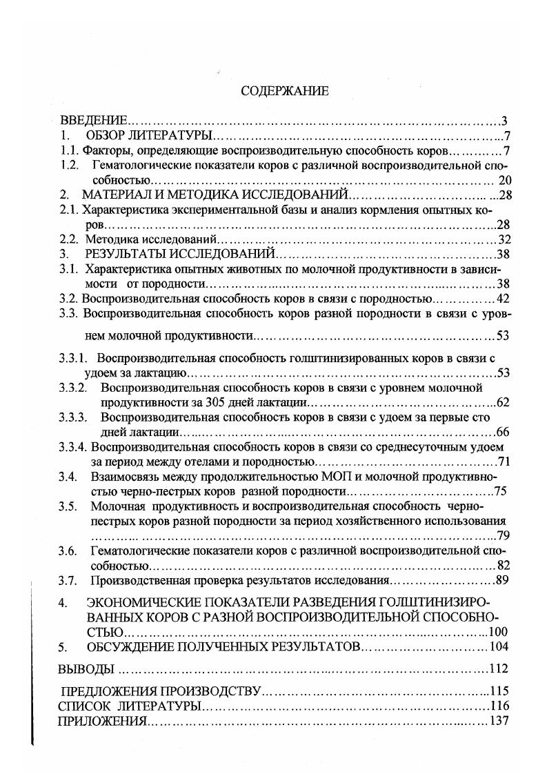 "1.1. Факторы, определяющие воспроизводительную способность коров.