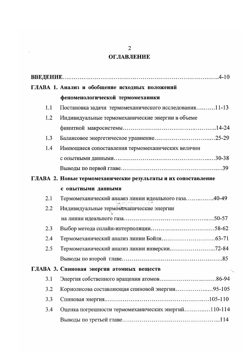 "1.1 Постановка задачи термомеханического исследования1