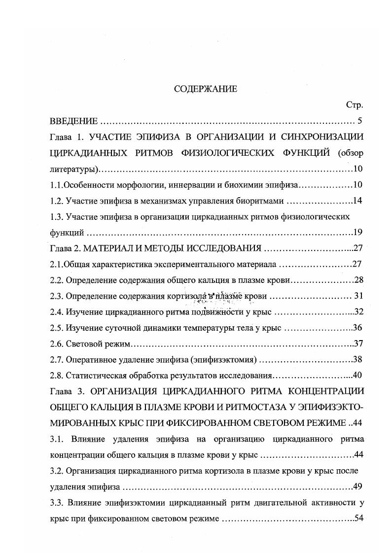 "1.1.Особенности морфологии, иннервации и биохимии эпифиза