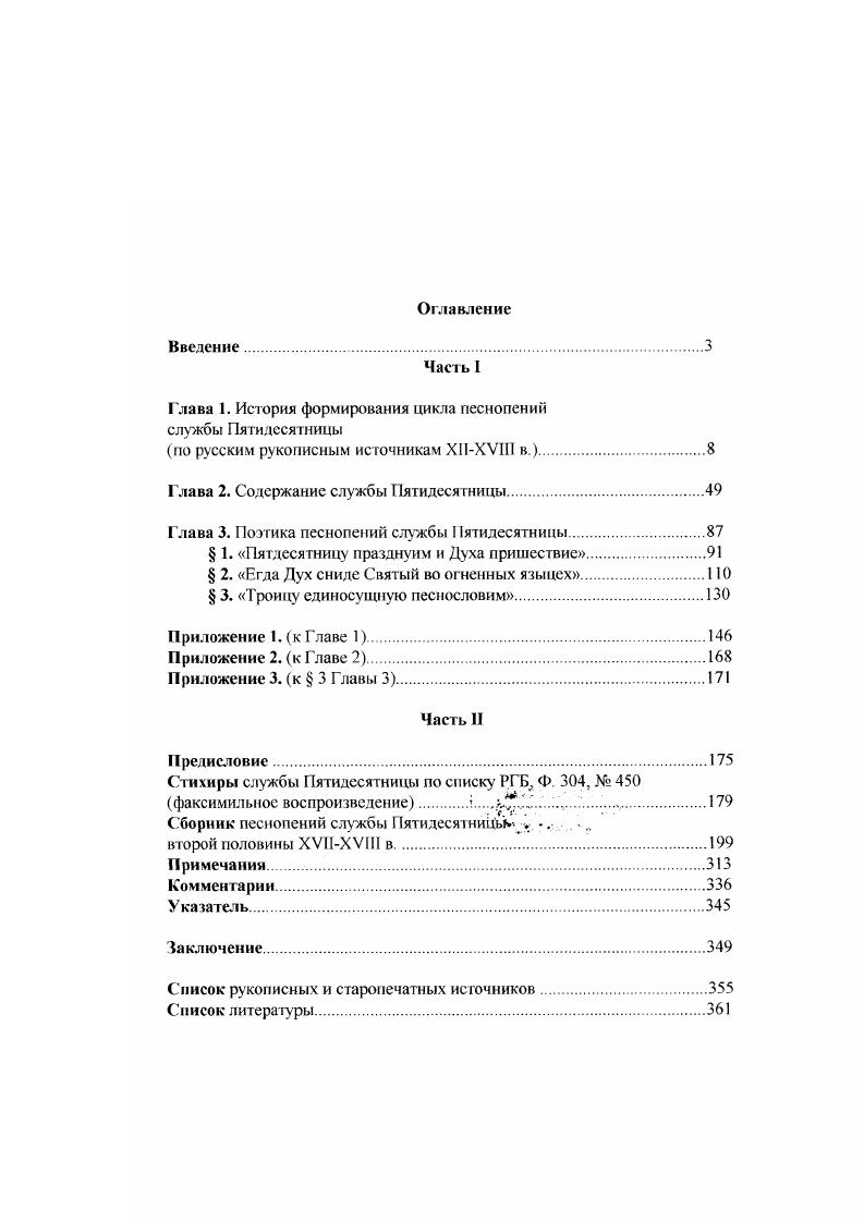 "Глава 1. История формирования цикла песнопений службы Пятидесятницы