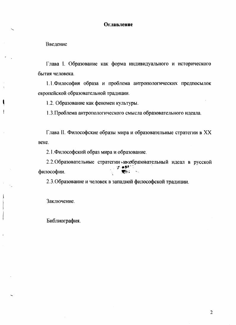"Глава I. Образование как форма индивидуального и исторического бытия человека.
