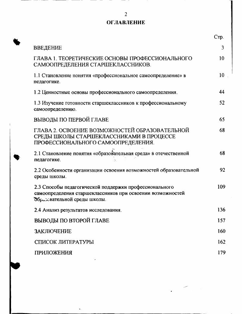"ГЛАВА 1. ТЕОРЕТИЧЕСКИЕ ОСНОВЫ ПРОФЕССИОНАЛЬНОГО 
