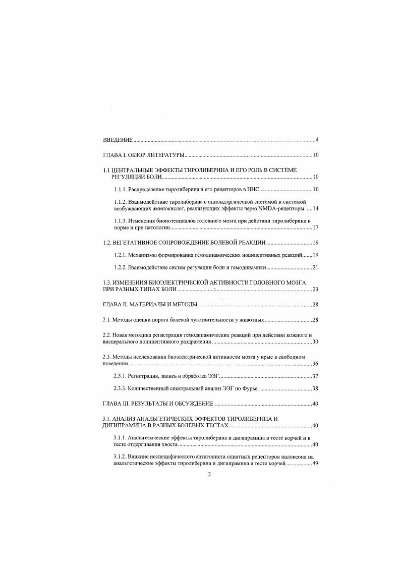 "1.1 ЦЕНТРАЛЬНЫЕ ЭФФЕКТЫ ТИРОЛИБПРИНА И ЕГО РОЛЬ В СИСТЕМЕ