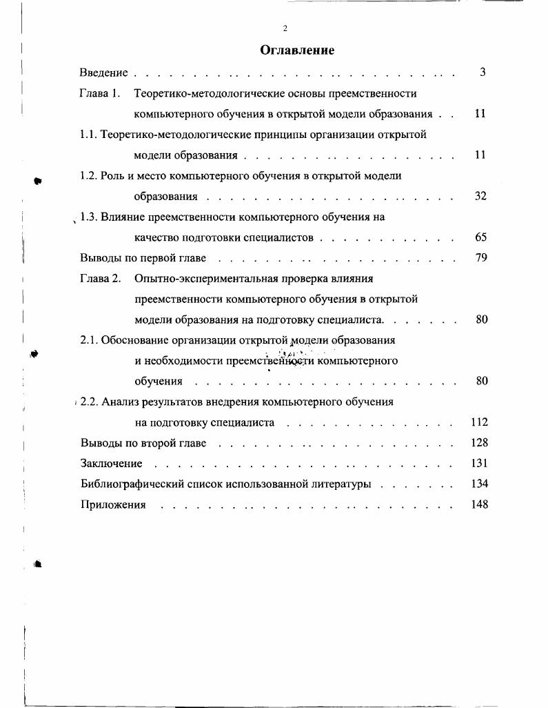 "1.1. Теоретикометодологические принципы организации открытой
