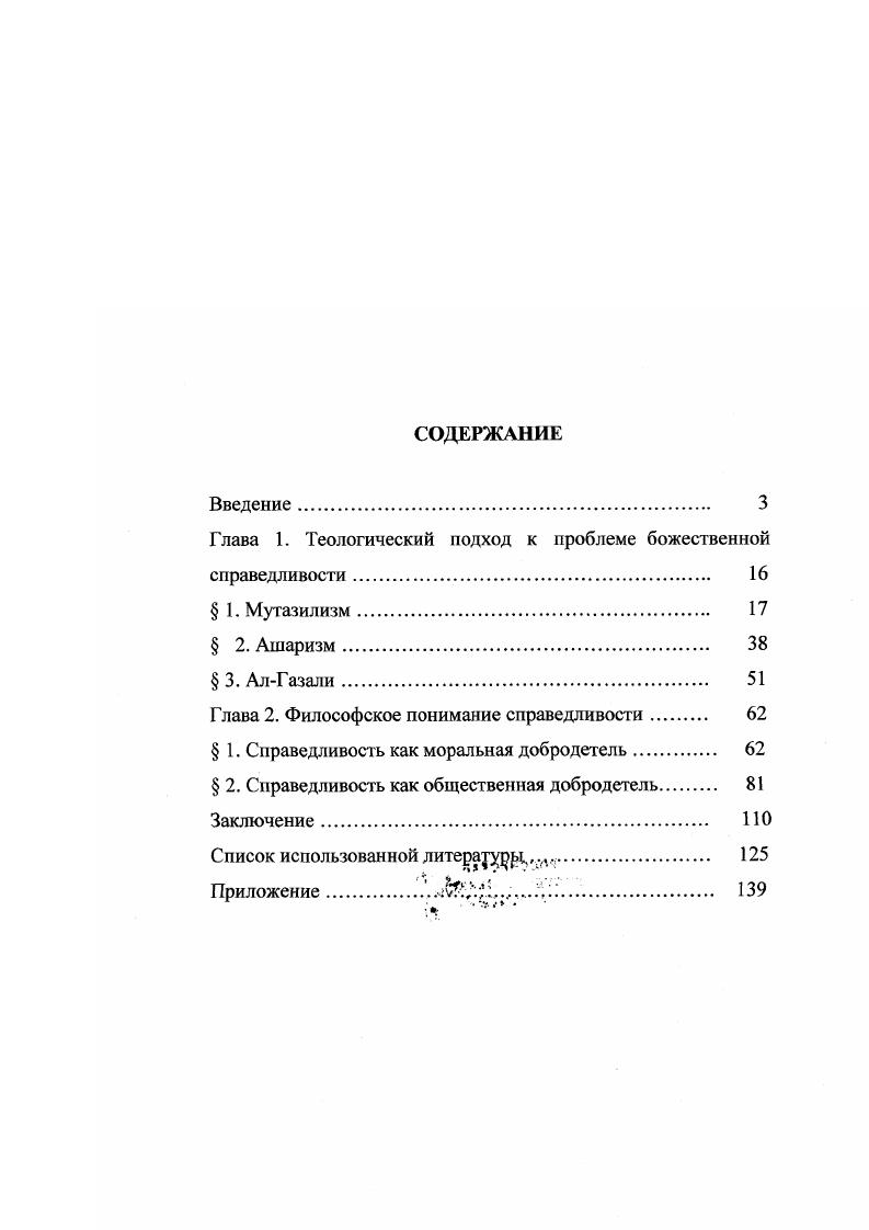 "Глава 1. Теологический подход к проблеме божественной