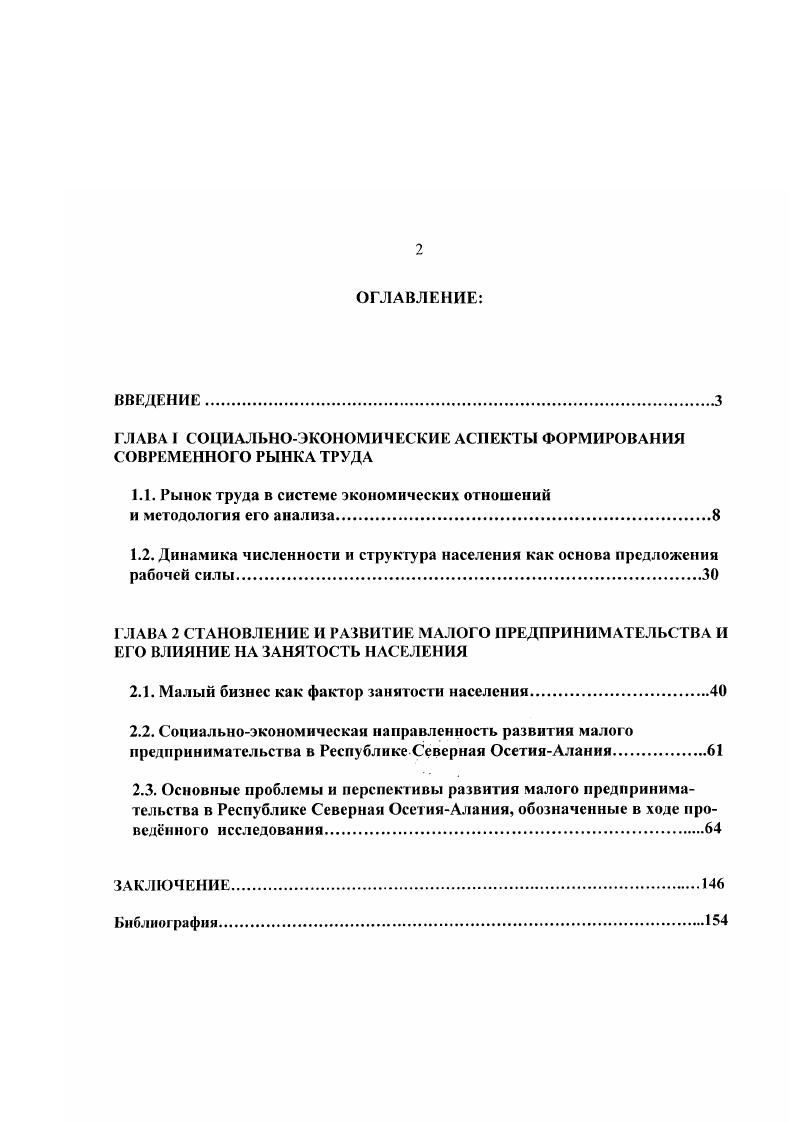"Ксйпса можно выделить следующие условия, препятствующие достижению полной занятости в рыночной экономике. Вопервых, это недостаток платежеспособного спроса. Дж. Кейнс исходит из того, что с ростом доходов уровень потребления хотя и повышается, НО НС в той степени, как растут доходы. Одновременно в богатом обществе слабее не только предельная склонность к потреблению. Ввиду большей величины ранее накопленного капитала перспективы дальнейших инвестиций здесь менее благоприятны. Поэтому задача государства состоит в том, чтобы перманентно нагнетать рыночный спрос и, прежде всего, стимулировать инвестиции. Вовторых, ограничение на полную занятость накладывается тем обстоятельством, что, чем выше уровень занятости, тем больше вероятность того, когда рост денежных расходов в том числе и инвестиций государства будет вести не к увеличению реальных доходов в обществе, а к общему повышению цен. При реализации полной занятости, по Кейнсу, начинается процесс истинной инфляции, поскольку увеличение эффективного спроса уже не ведет к росту объема производства, а обуславливает повышение издержек. Ею последователи в дальнейшем стали разделять инфляцию спроса и инфляцию затрат. Если инфляция спроса ведет к повышению цен и увеличению объема производства, то излишек спроса так же ведет к повышению цен и увеличению объема производства. Затем к повышению зарплаты и к еще большему увеличению спроса. В этих условиях инфляцию затрат можно описать следующей логической последовательностью требования о повышении заработной платы при высоком уровне занятости приведут к росту цен и одновременно, к сокращению предложения товаров и услуг, что неизбежно снизит объем покупательной способности и породит новые требования о повышении заработной платы. Вывод о том, что между безработицей и инфляцией существует только узкая область возможного компромисса, в достижении которого государство играет важнейшую роль, оказался одним из величайших открытий и одновременно самым тонким местом ксйсианской концепции. С одной стороны, из него следует, что государство может управлять конъюнктурой. Именно эта взаимосвязь и стала наиболее важным пунктом критики кейнсианских концепций со сторон монетаристов. Данная школа во главе с Мильтоном Фридменом выступила с идеей о существовании уровня естественного уровня безработицы, который жестко определен условиями рынка труда и не може т быть изменен мерами правительственной политики. Если правительство прилагает усилия для поддержания заня тости выше ее естественного уровня с помощью традиционных бюджетных и кредитных методов нагнетания спроса, то эти меры будут иметь сугубо кратковременный эффект и в конечном счете приведут лишь к росту цен. Монетаристы исходят из жесткой структуры ней на рабочую силу, более того из предпосылки их однонаправленного, повышающегося движения. В данной модели понятие естественного уровня безработицы отражает структурные характеристики товарных рынков и рынка груда, делающего цены на этих рынках негибкими и препятствующими нормальному их функционированию. Для уравновешивания рынка причем лишь до естественного уровня безработицы монетаристы предлагают использование инструментов денежно кредитной политики. Еще одна распространенная модель функционирования рынка труда представлена школой институционалистов Л. Ульянов. Основное внимание эта школа уделяет анализу профессиональных и отраслевых различий в структуре рабочей силы и соответствующих уровней заработной платы. Здесь прослеживается отход от макроэкономического анализа и попытка объяснить характер рынка труда особенностями динамики отдельных отраслей, профессиональных и демографических групп. Ни один из перечисленных выше отдельно взятых подходов не дает полной картины функционирования рынка труда. Так, приверженцы концепции рыночного равновесия, пытаясь дать объяснение несоответствию своей теории социальноэкономической реальности, наряду с уже упоминавшимися препятствиями минимальные ставки зарплаты, профсоюзы, пособие по безработице, выдвигают тезис о якобы добровольном характере безработицы. 