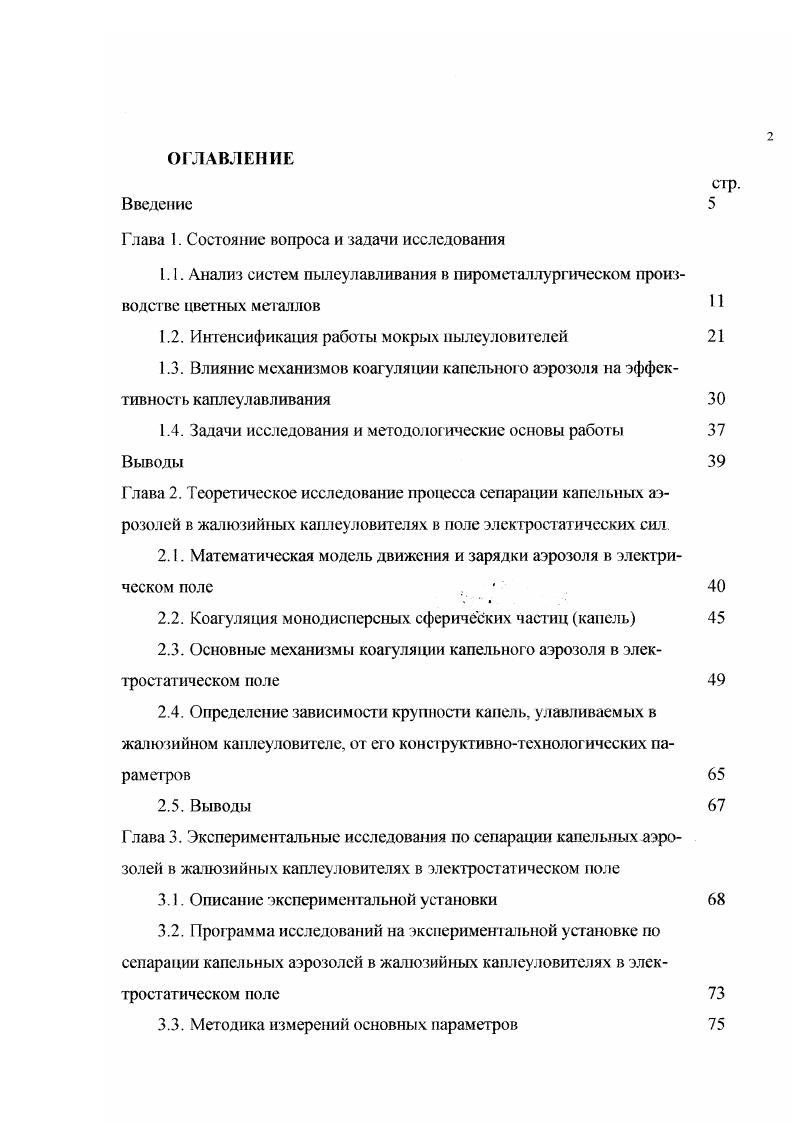 "2. Глава 3. Методика измерений основных параметров