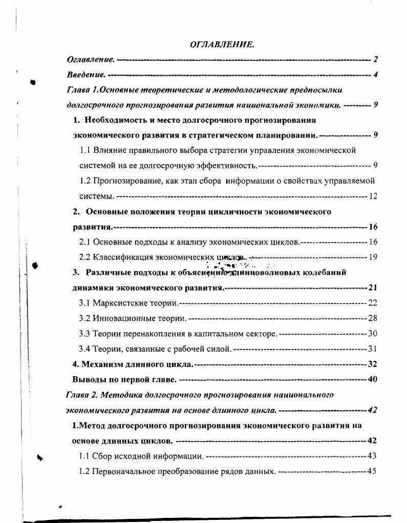 "1.2 Прогнозирование, как этап сбора информации о свойствах управляемой системы
