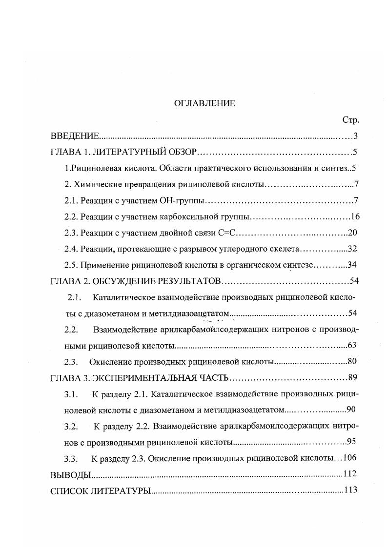 "1.Рицинолевая кислота. Области практического использования и синтез