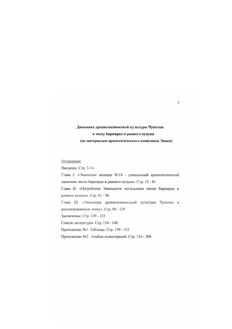 "Глава III Эволюция дрсвнсэскимосской культуры Чукотки в