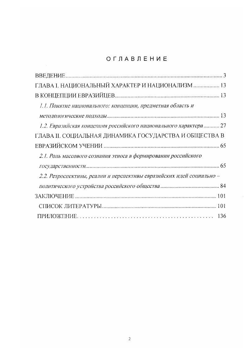 "ГЛАВА 1. НАЦИОНАЛЬНЫЙ ХАРАКТЕР И НАЦИОНАЛИЗМ