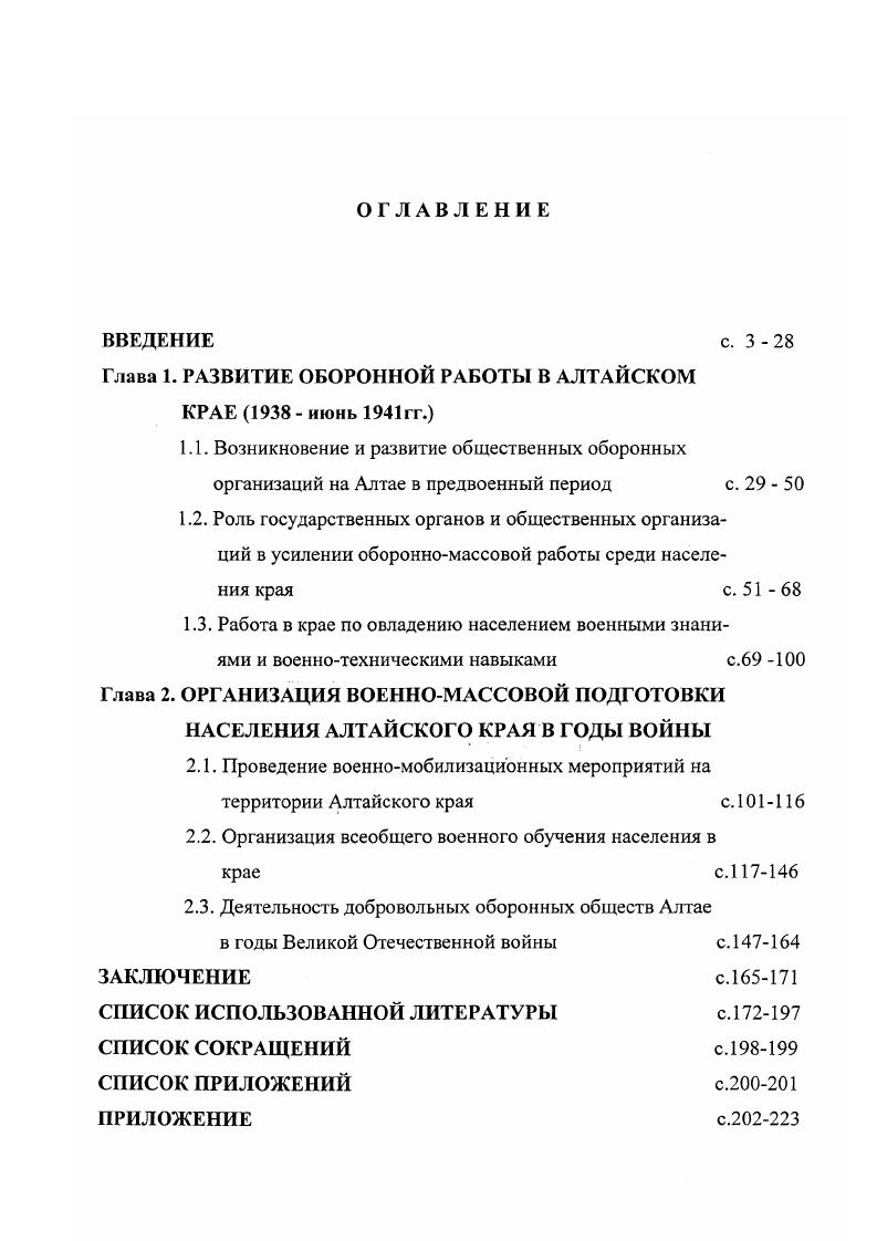 "Глава 1. РАЗВИТИЕ ОБОРОННОЙ РАБОТЫ В АЛТАЙСКОМ КРАЕ   июнь гг.