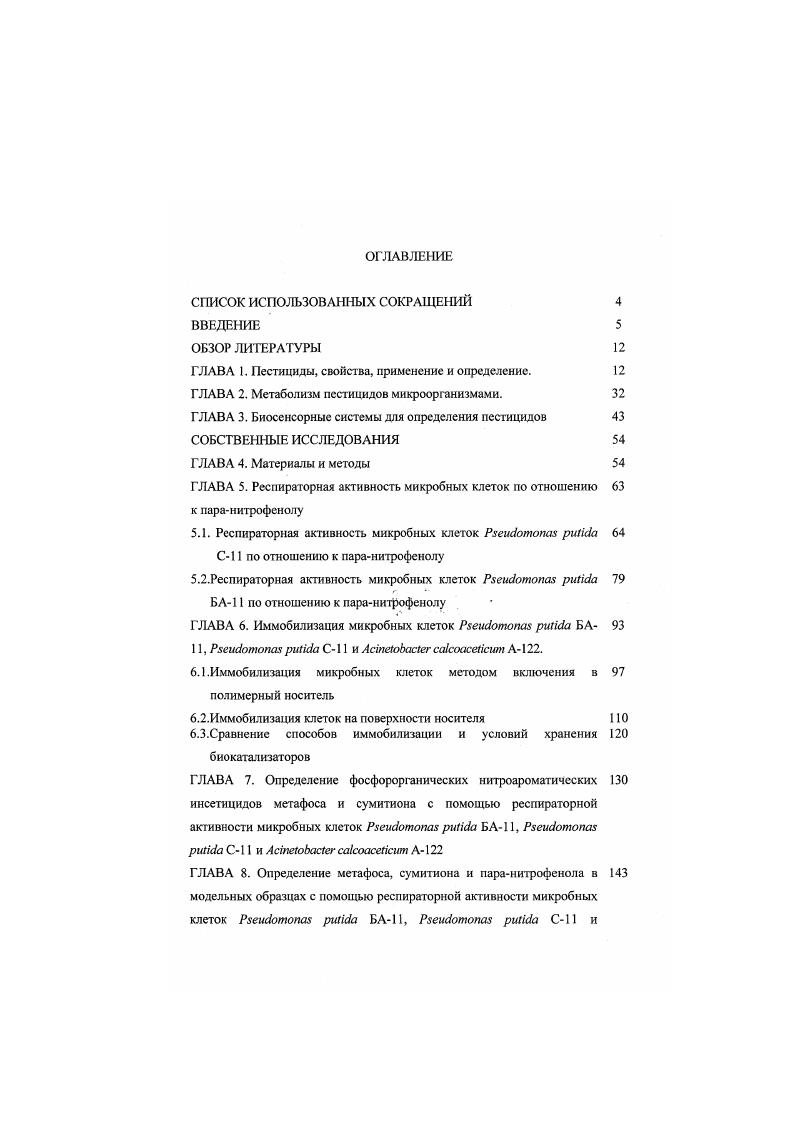 "ГЛАВА 1. Пестициды, свойства, применение и определение. 