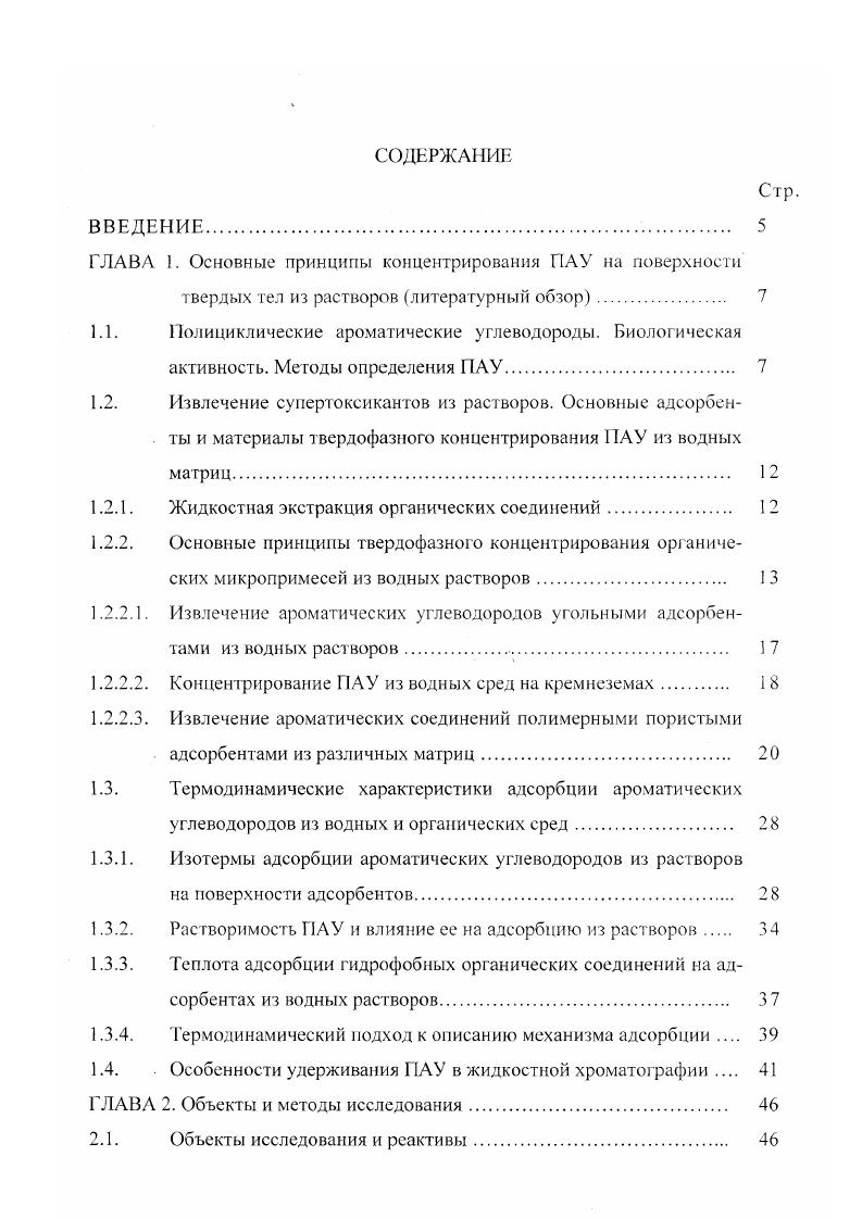 "1.1. Полициклические ароматические углеводороды. Биологическая