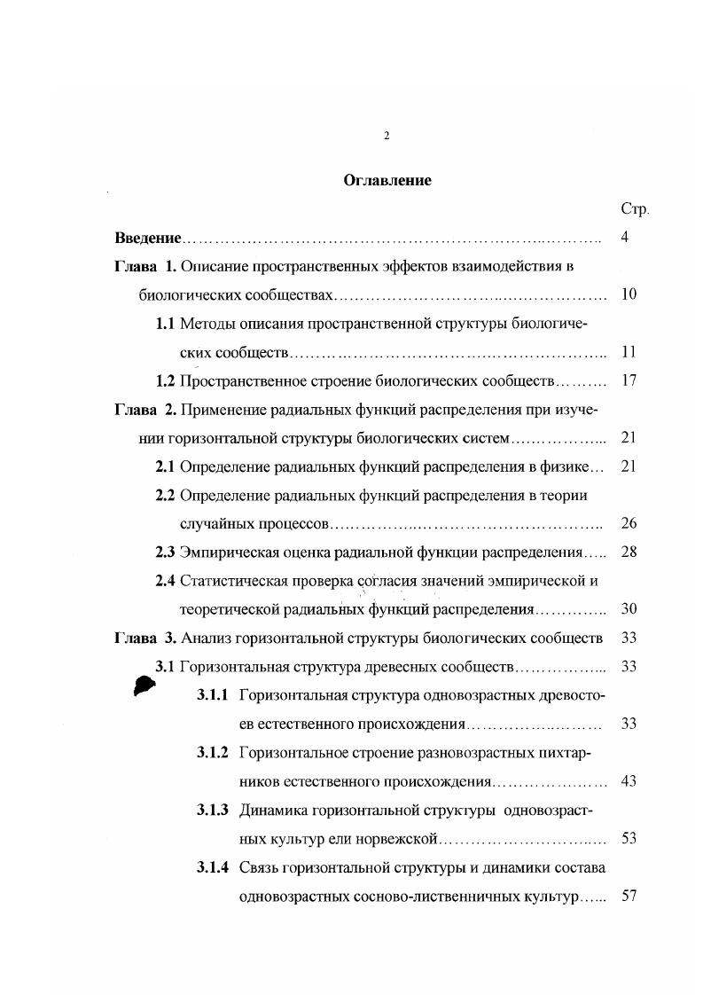"1.1 Методы описания пространственной структуры биологических сообществ 