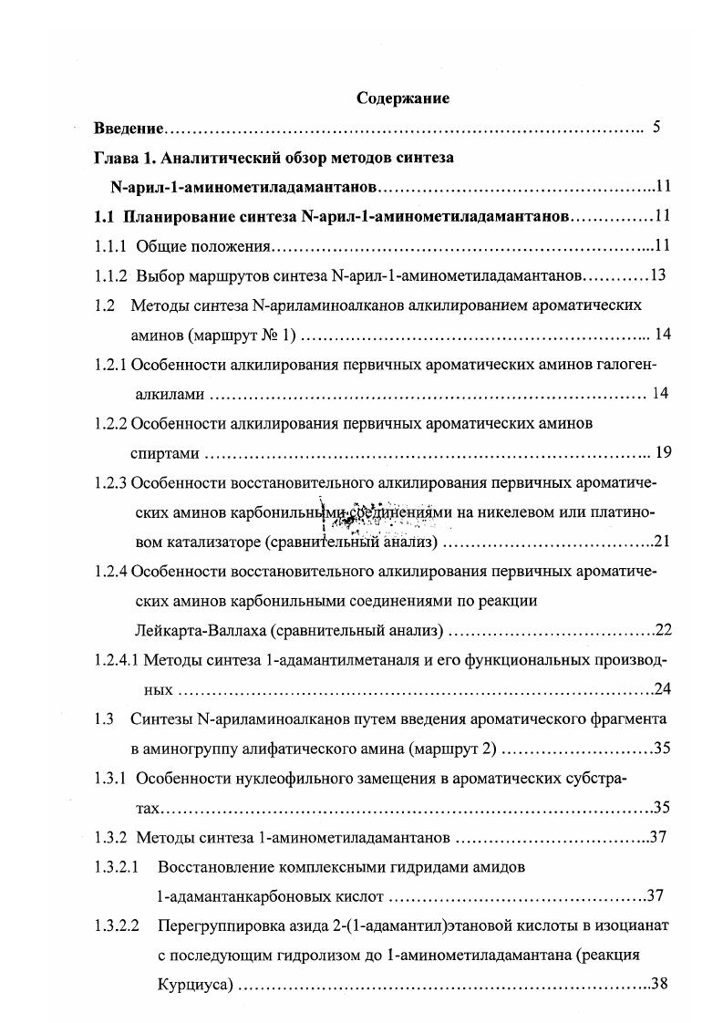 "Глава 1. Аналитический обзор методов синтеза