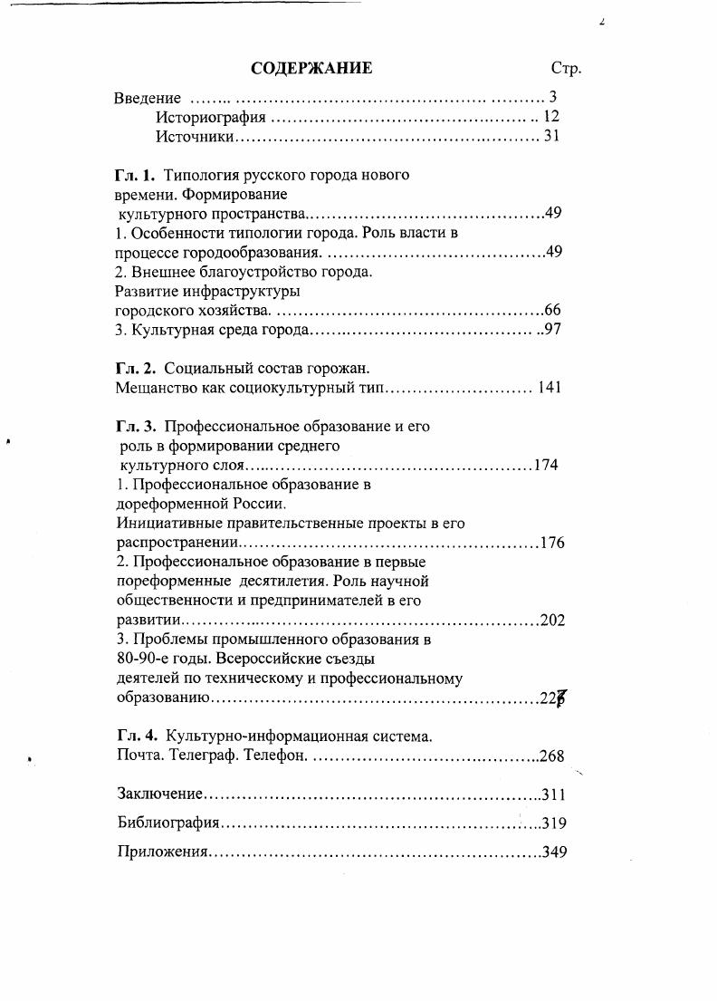 "Гл. 1. Типология русского города нового времени. Формирование