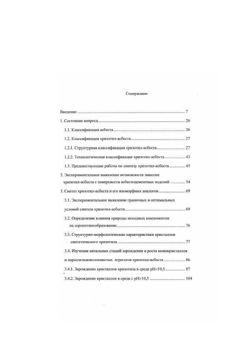 "Действительно из соотношения величин Ь и 1 очевидно, что в каждом последующем цилиндрическом слое количество элементарных ячеек должно увеличиваться на 5, но при этом полного соответствия идеальных размеров соседних слоев не наступает. В модели винтового коаксиала такие напряжения могут частично сниматься, увеличивая общую упорядоченность структуры и размеры блоков вдоль осп с, за счет нарушения взаимной параллельности образующих всех коаксиальных цилиндров и превращения некоторых из них в конуса. При этом, естественно, количество элементарных ячеек в каждом кольцевом сечении слоя должно увеличиваться вдоль оси фибриллы по механизму, аналогичному механизму образования краевой дислокации, а сами ячейки становятся косоугольными. Экспериментальным подтверждением этого положения является размытие рефлексов в дуги, величина которых намного превышает возможный разброс фибрилл в плоскости препарата. Построенная но такому типу конструкция должна изгибаться без разрыва химических связей внутри силикатных слоев, особенно если учесть, что в области сочленения конусов может нарушатся строгое постоянство базальных межплоскостнмх расстоянии. Очевидно, именно здесь локализуются молекулы Н0, всегда наблюдаемые в ИКспсктрах эластичных хризотиласбестов. Па рис. ИКспекгра эластичного хризотиласбеста в области поглощения см1 при различных температурах прокаливания. Слабые полосы ноглащения , соответствуют молекулам , прочно связанным с базальными кислородами тетраэдрических сеток . Удаление этой воды происходит лишь при температурах выше 0С одновременно с разрушением всего структурного мотива. В ломких хризотилах интенсивность этих полос значительно меньше, либо они почти отсутствуют. 