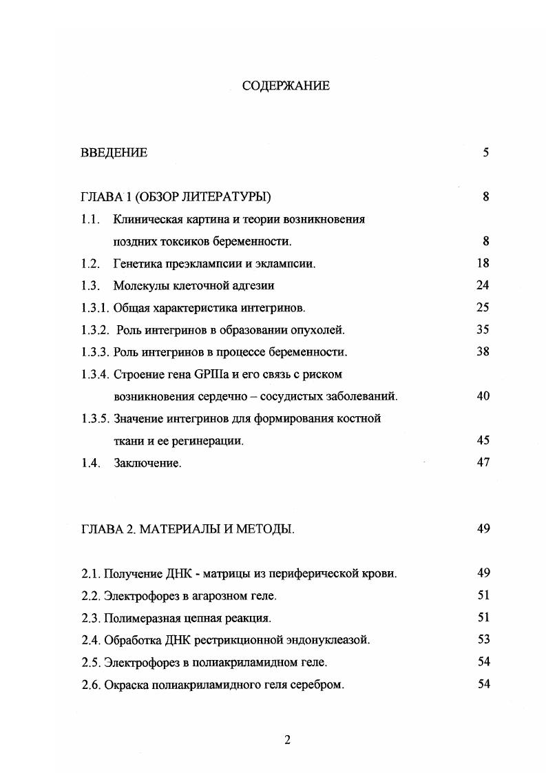 "1.1. Клиническая картина и теории возникновения