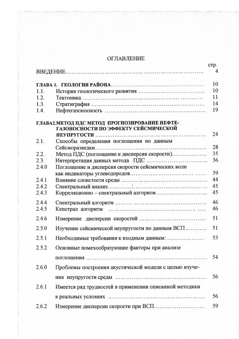 "1.1. История геологического развития. 