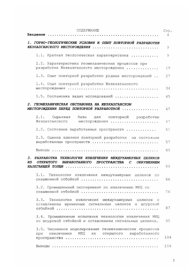 "1.1. Краткая геологическая характеристика . 
