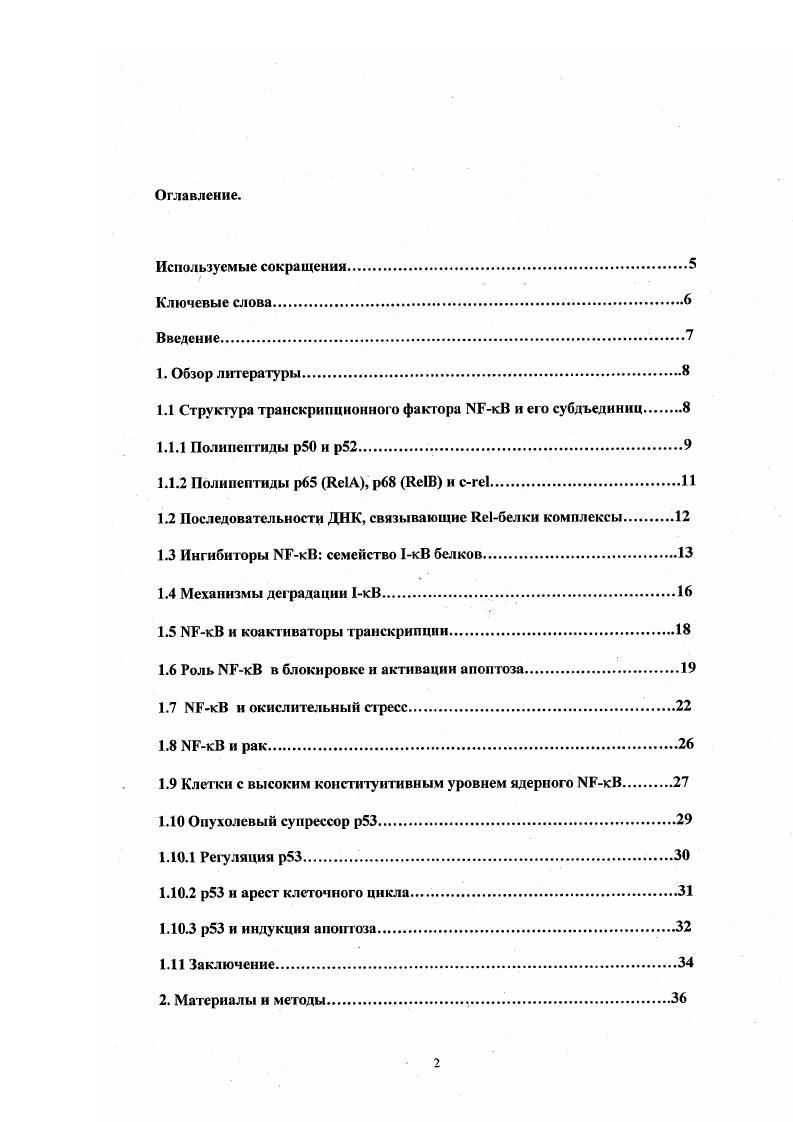 "1.1 Структура транскрипционного фактора ОТкВ и ею субдъединиц 
