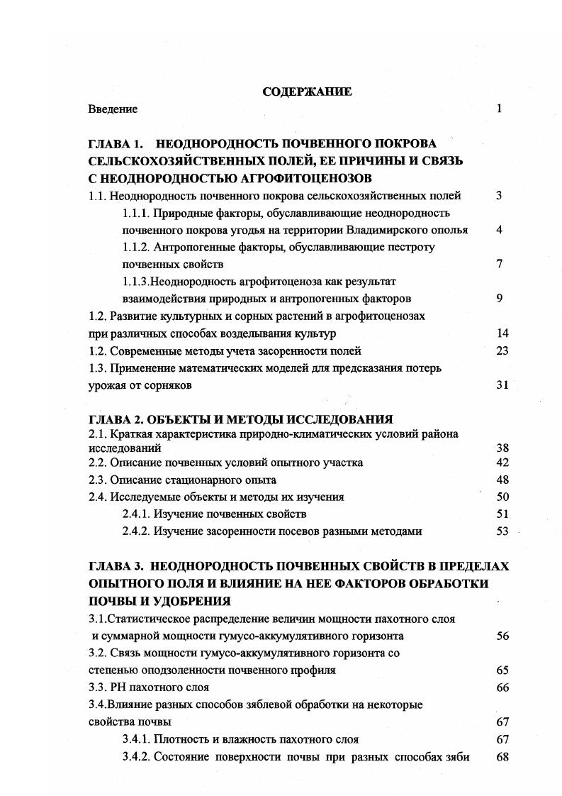 "1.1. Неоднородность почвенного покрова сельскохозяйственных полей 