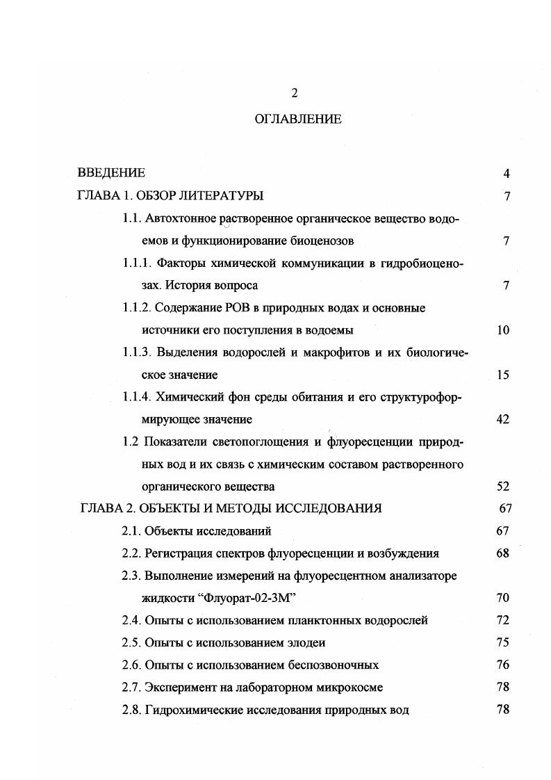 "1.1. Автохтонное растворенное органическое вещество водо